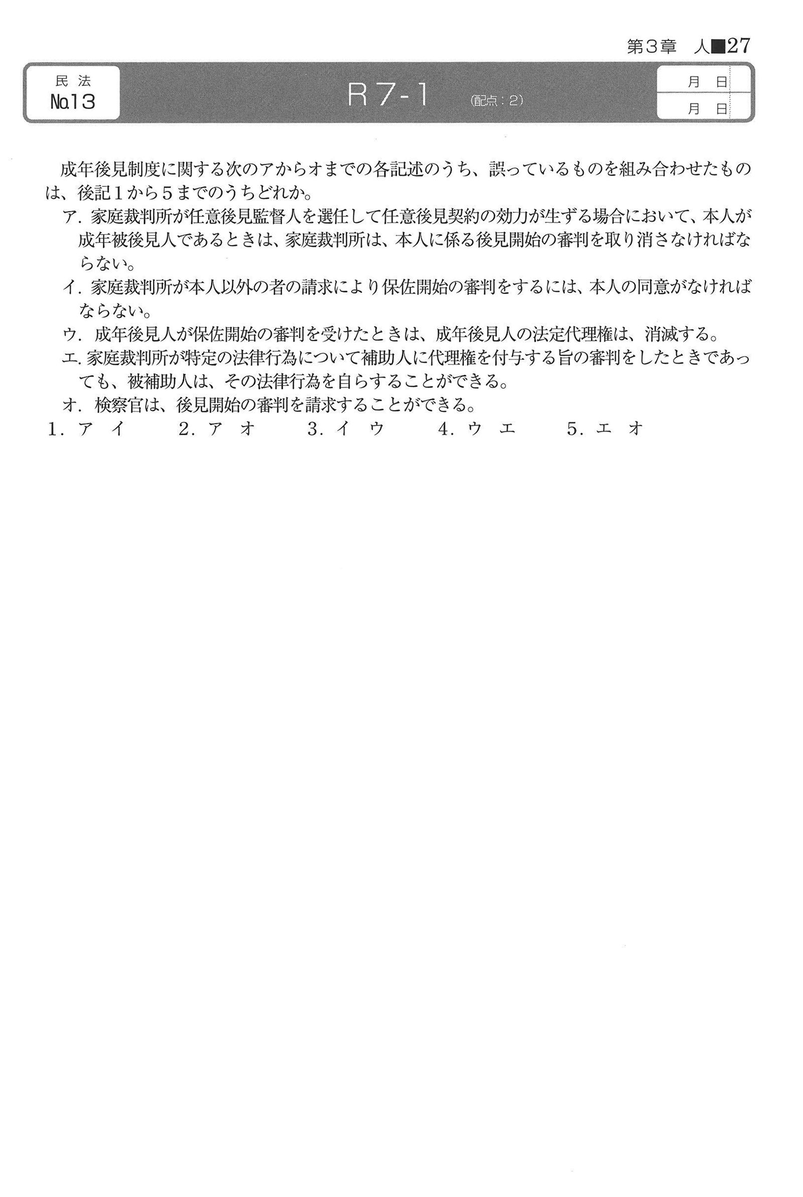 No.13 問題