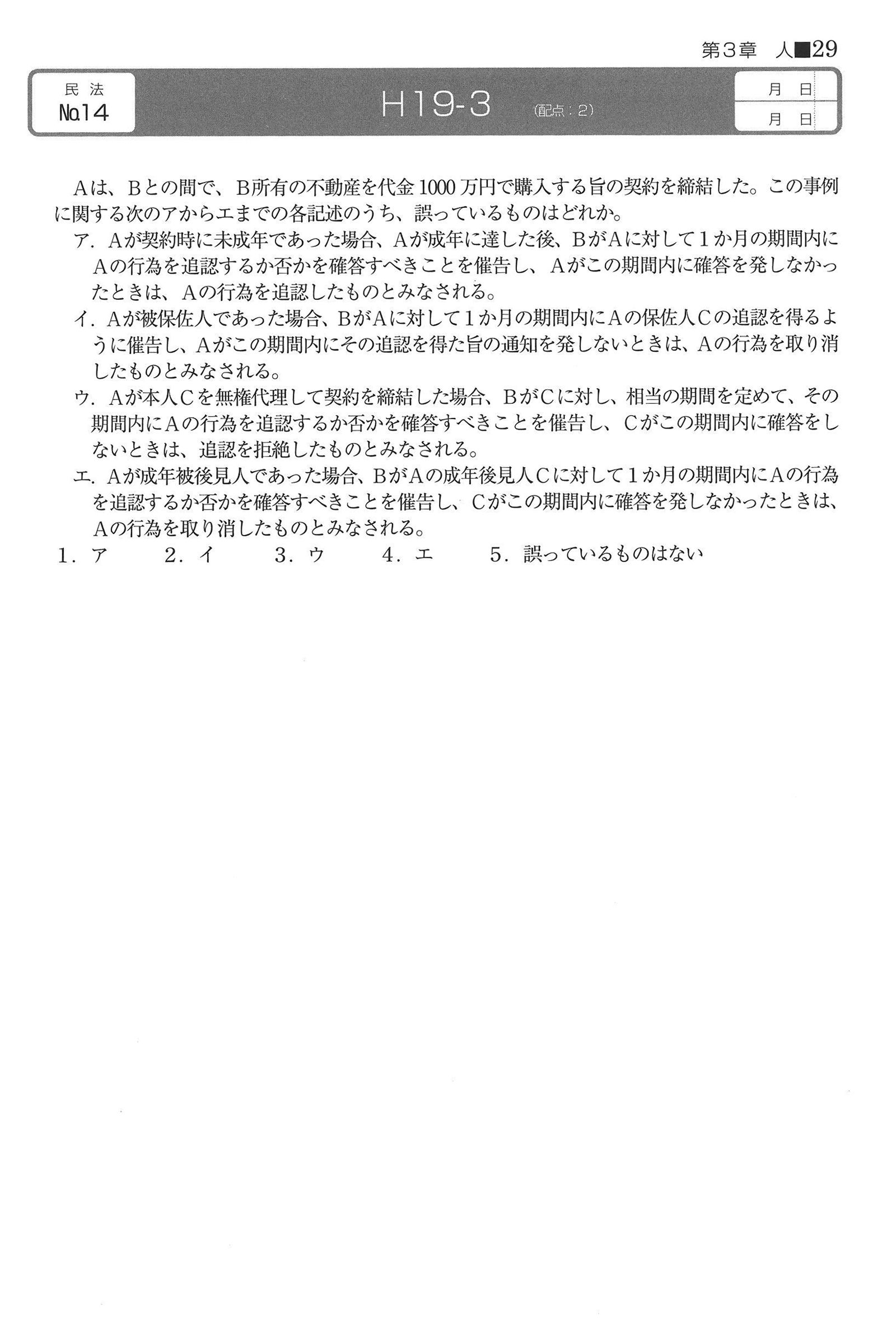 No.14 問題