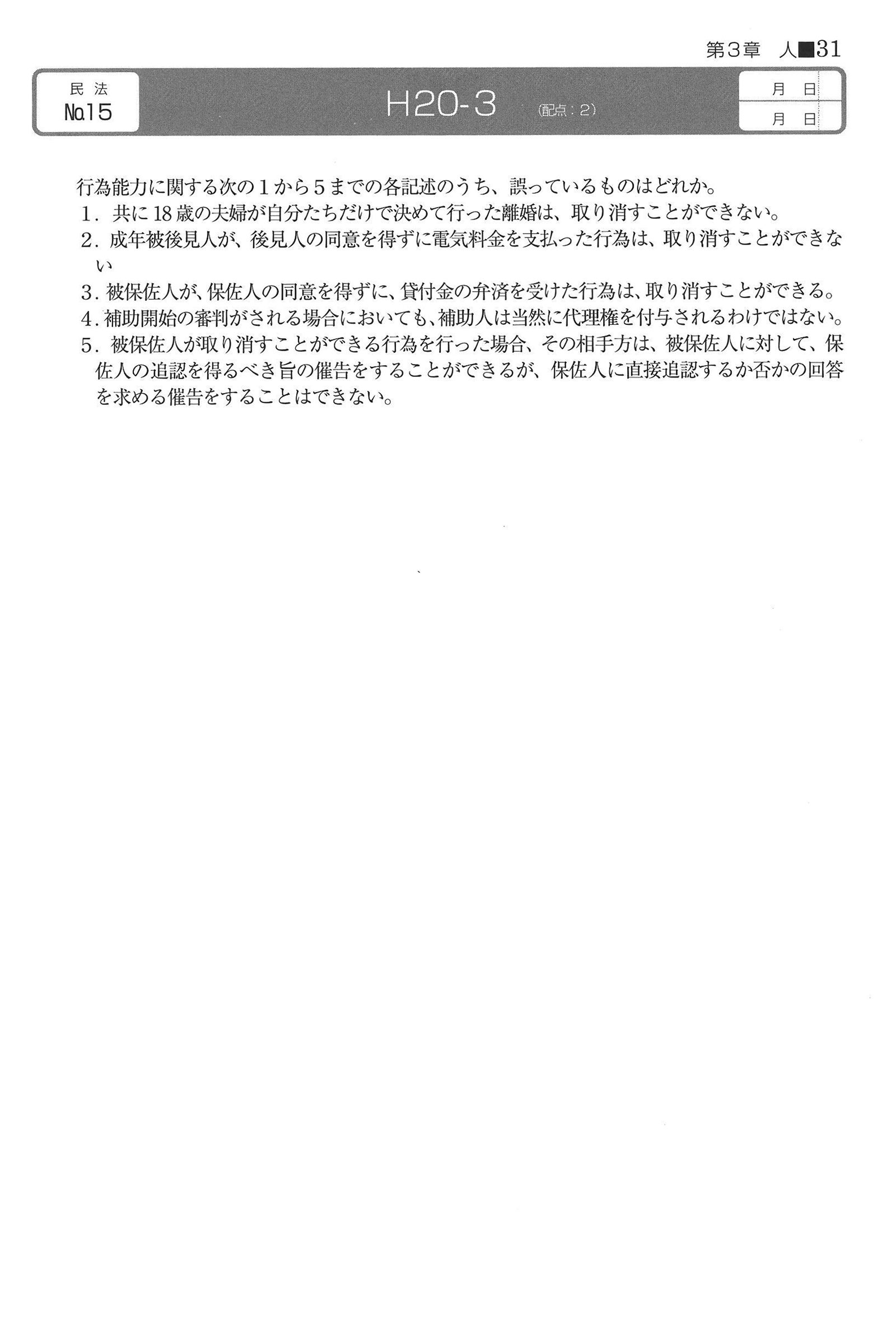 No.15 問題