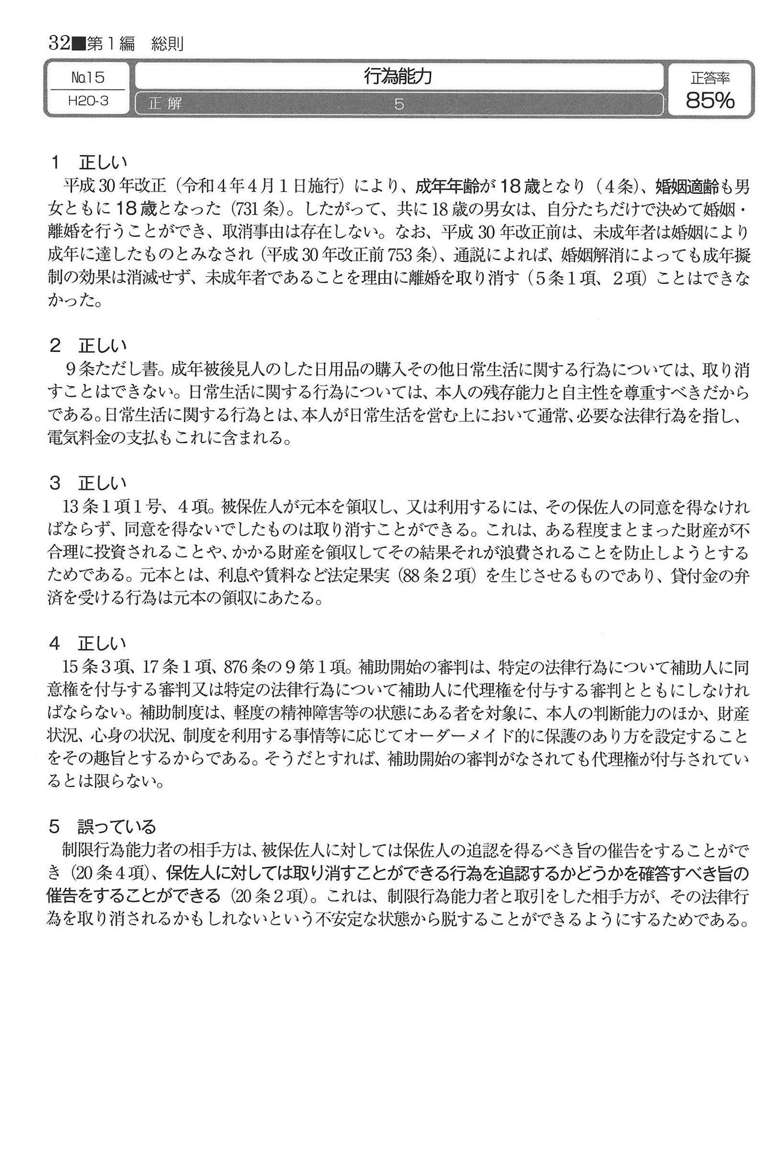 No.15 解説