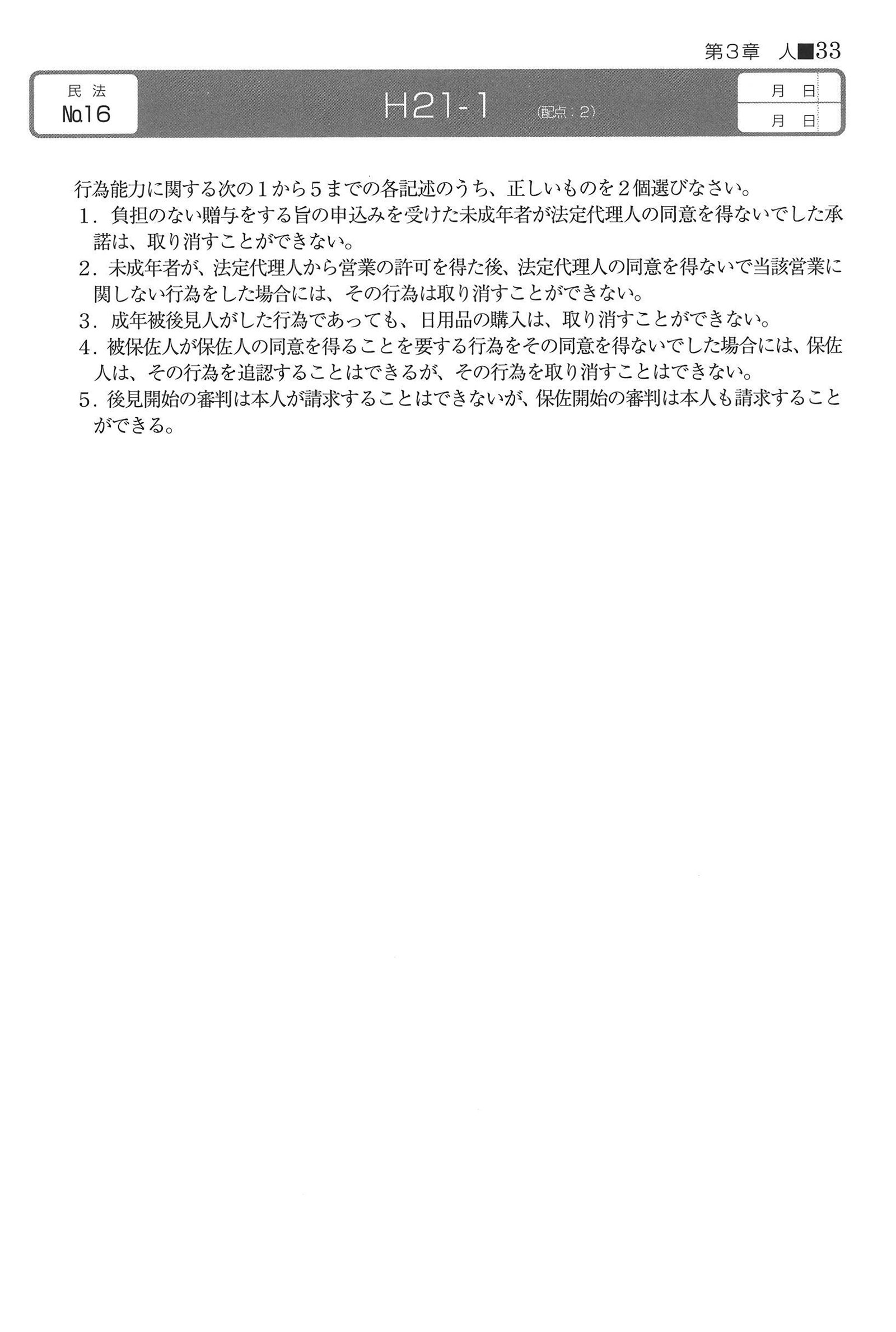 No.16 問題