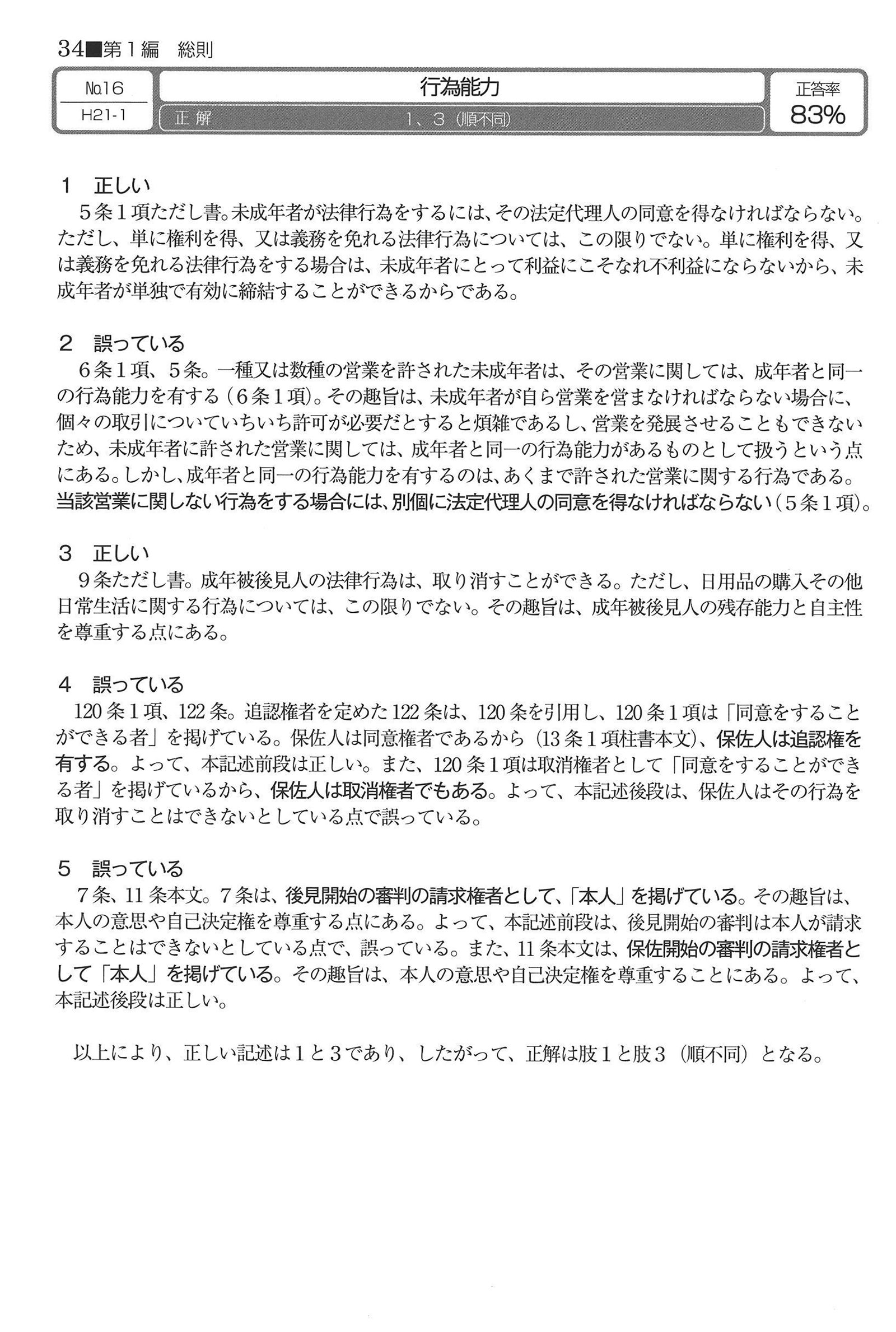 No.16 解説