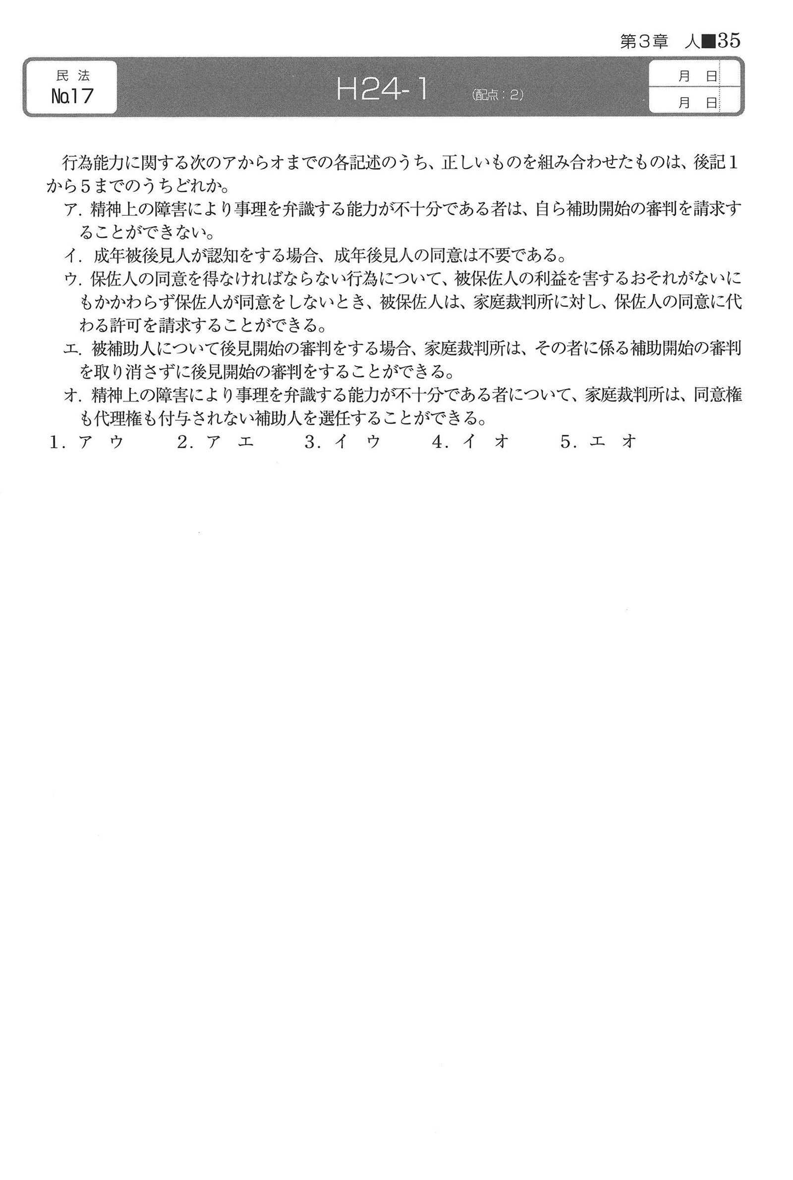 No.17 問題