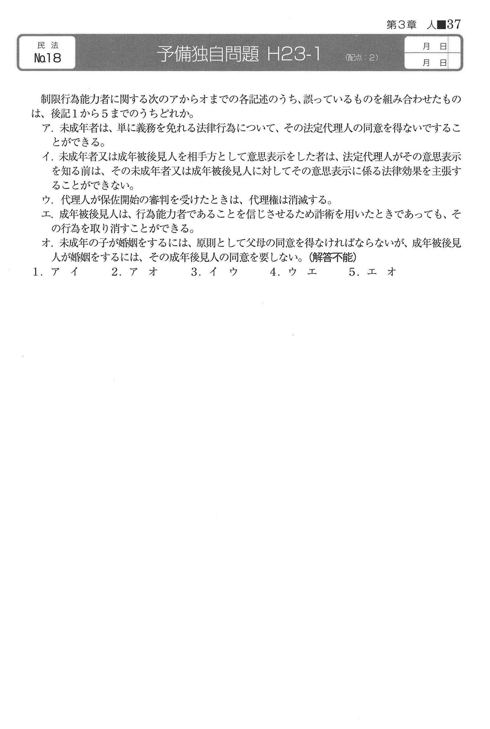 No.18 問題