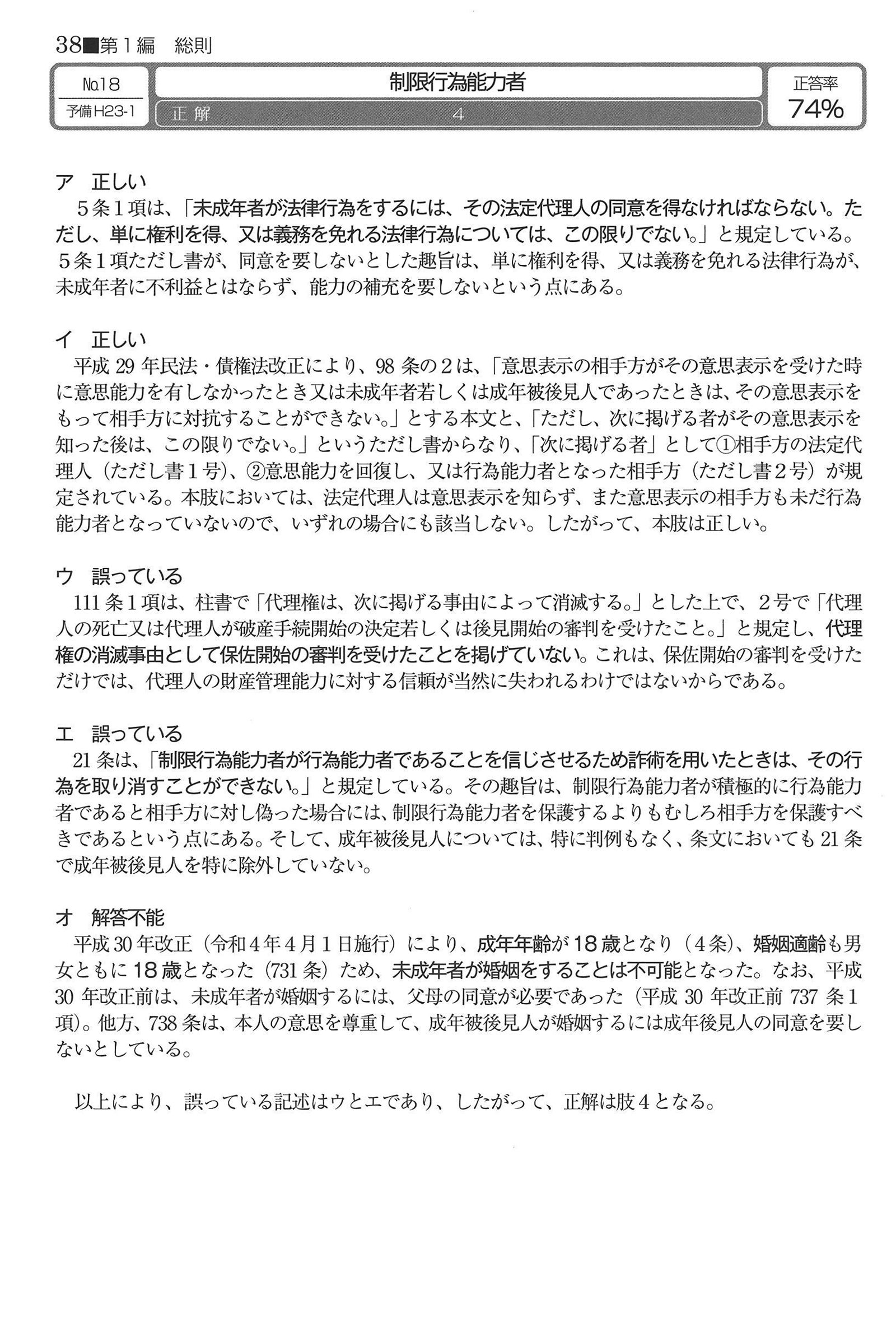 No.18 解説