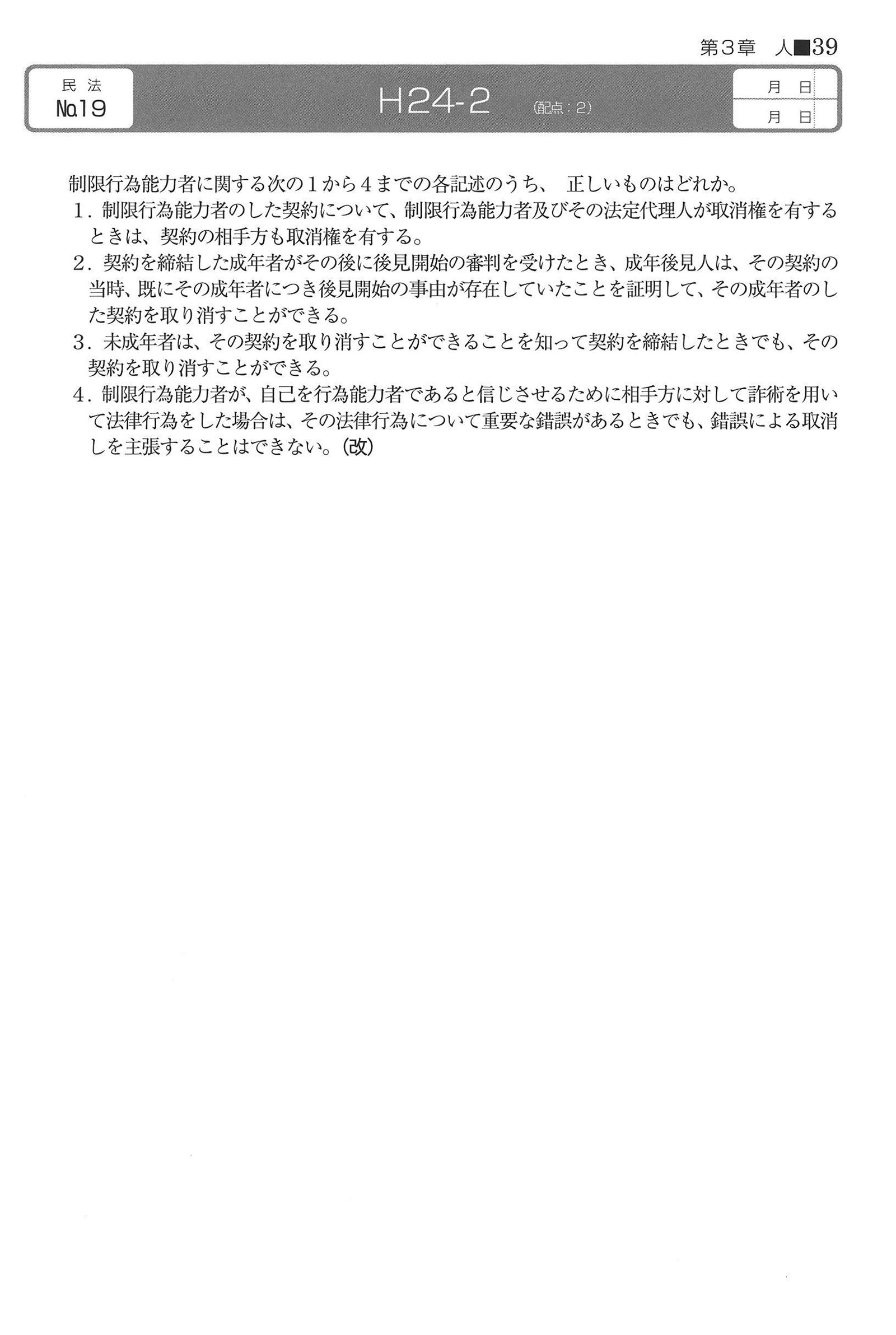 No.19 問題