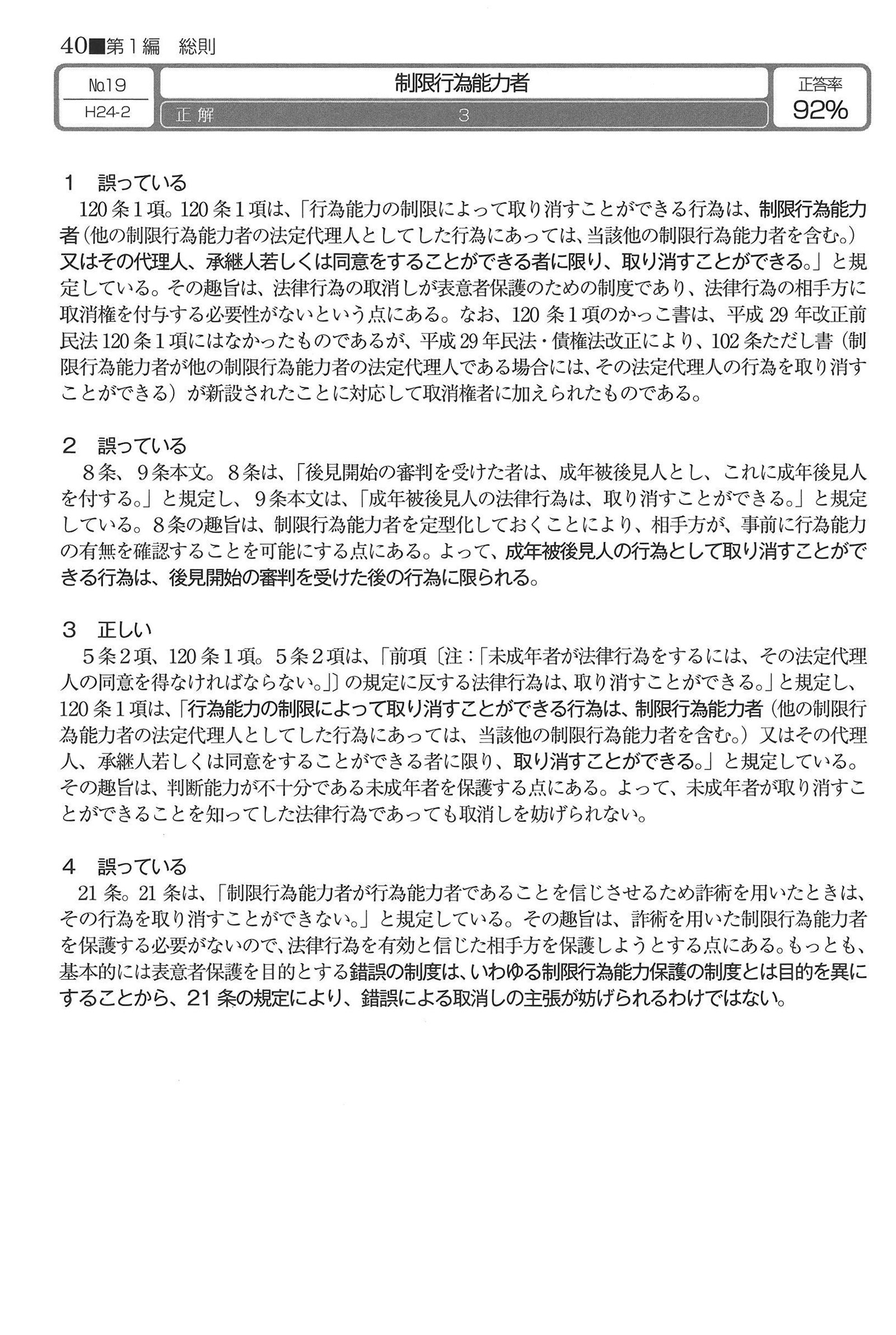 No.19 解説