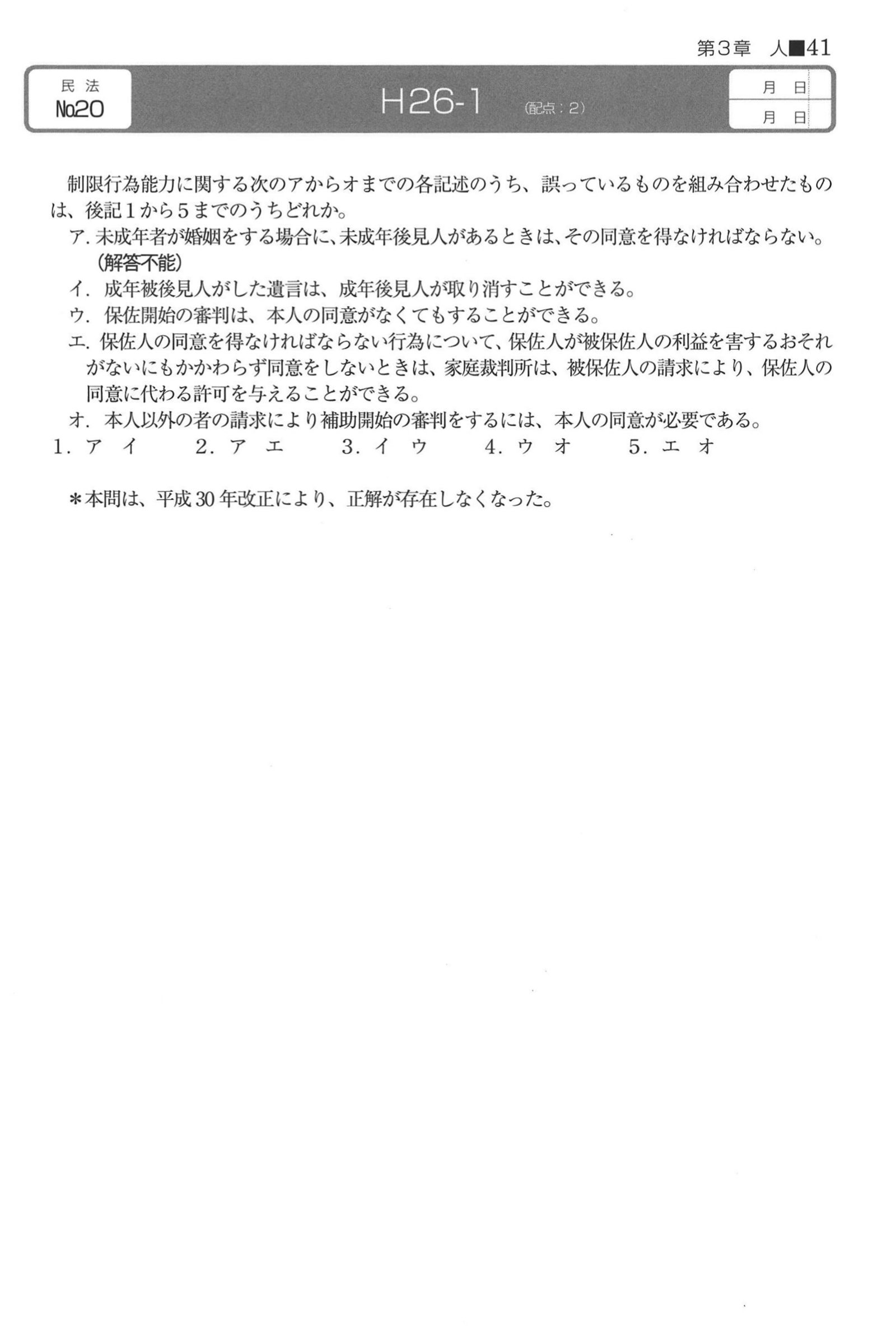 No.20 問題