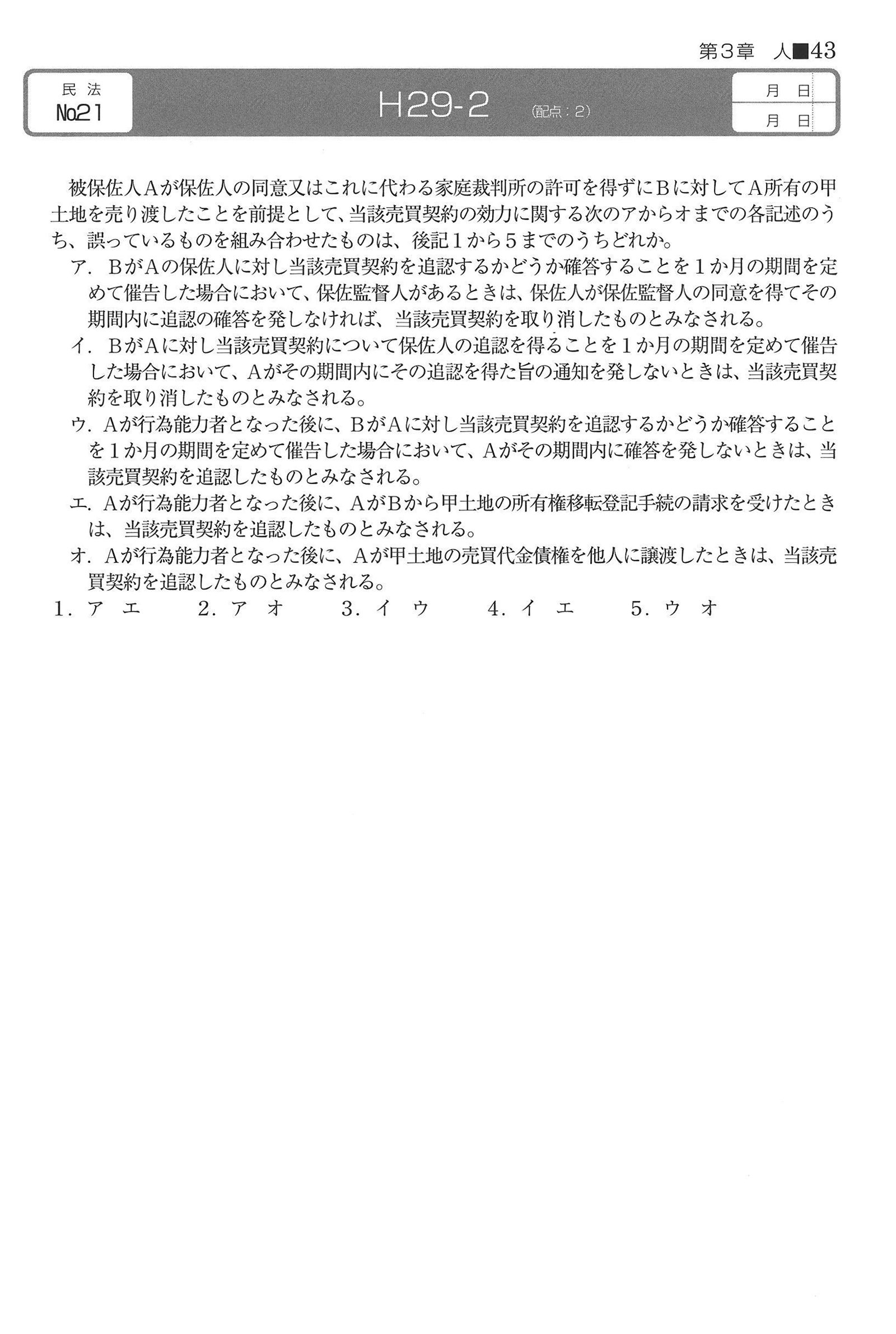 No.21 問題