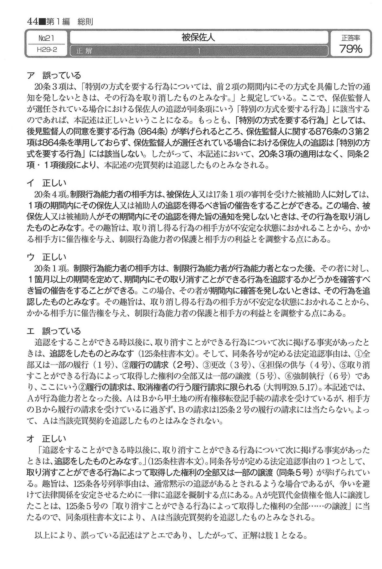 No.21 解説