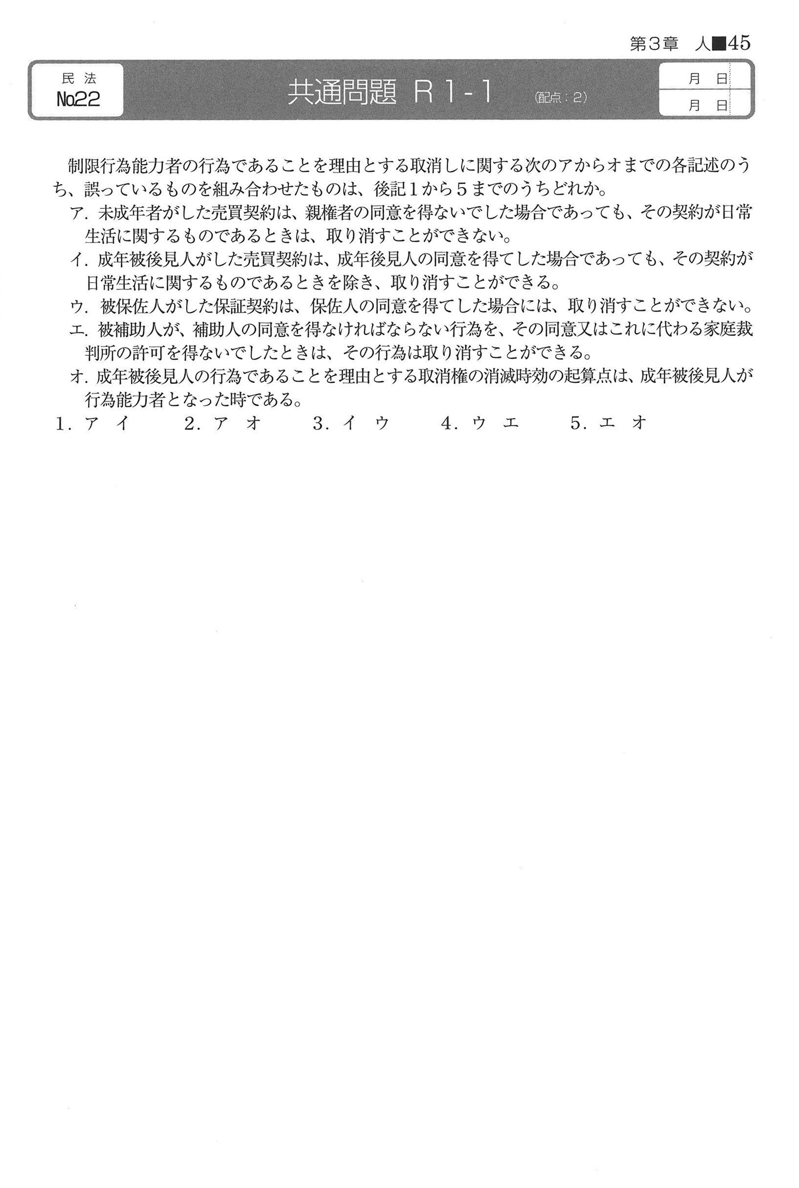 No.22 問題