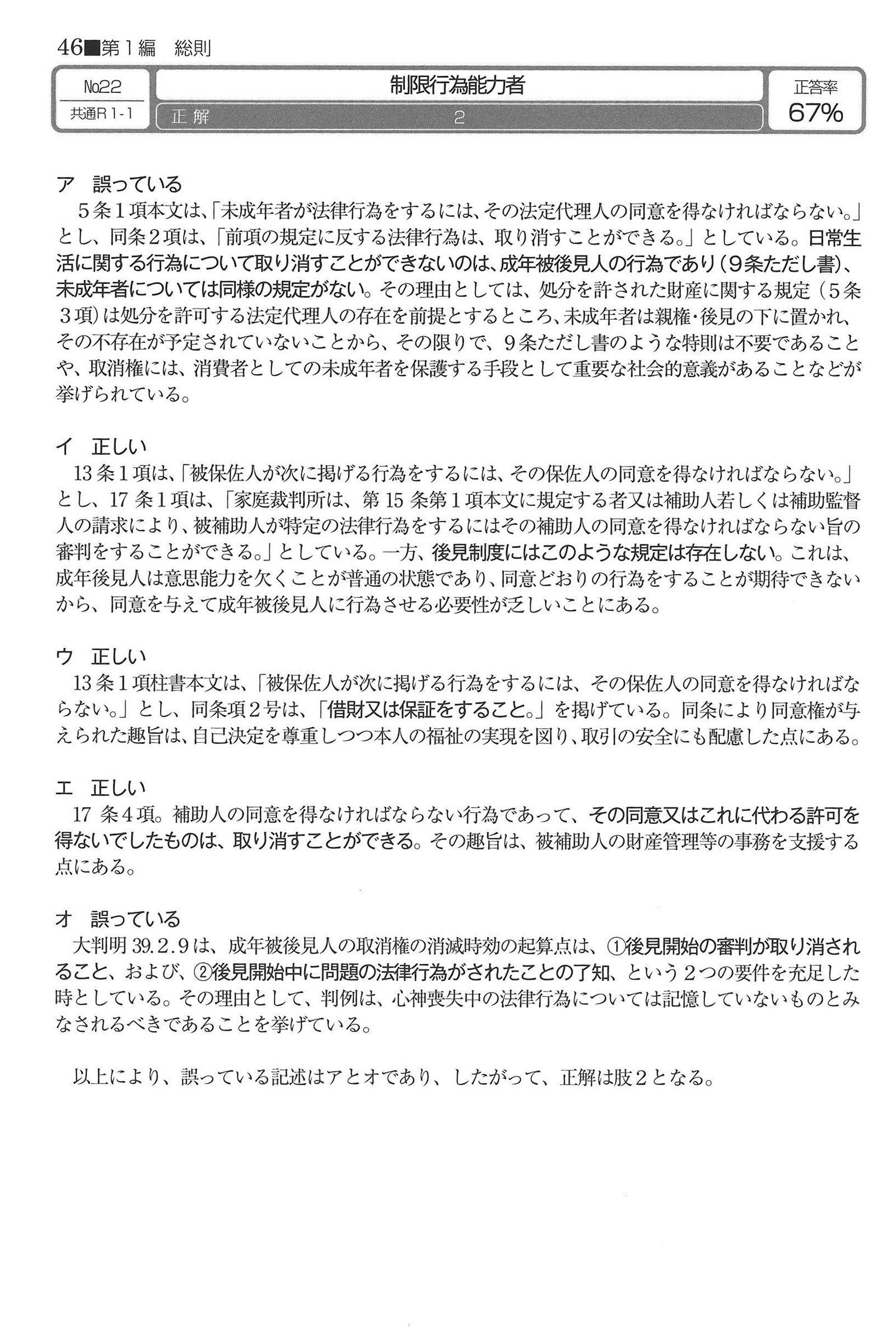 No.22 解説